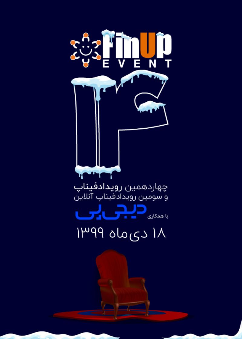 چهاردهمین رویداد فیناپ