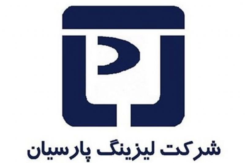 سهام شرکت لیزینگ پارسیان از طریق مزایده واگذار می‌شود