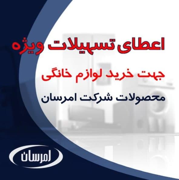 شرایط اعطای تسهیلات به متقاضیان خرید لوازم خانگی 
