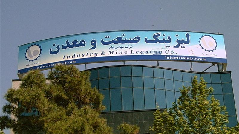 لیزینگ صنعت و معدن سود داد+ رقم پاداش هیات مدیره