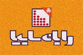 لیزینگ رایان سایپا در ١٢ماهه ۶١۵ میلیارد تومان درآمد داشت