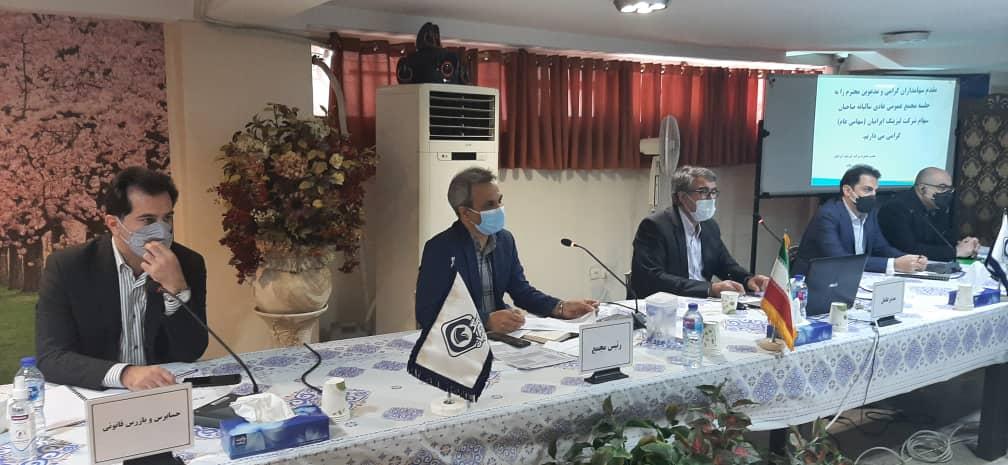 مجمع عمومی عادی سالیانه شرکت لیزینگ ایرانیان