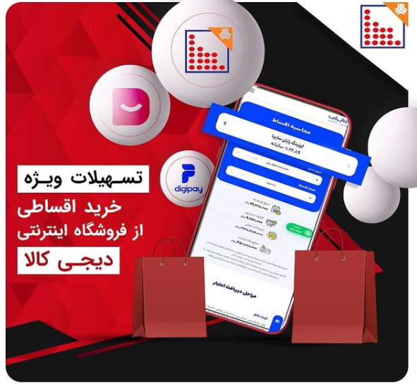 تسهیلات ویژه خرید اقساطی از دیجی کالا              