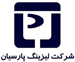 مجوز شرکت لیزینگ پارسیان تمدید شد        