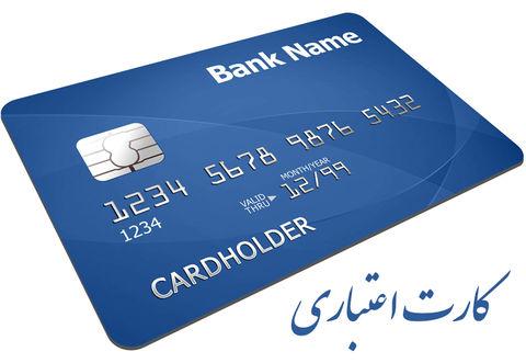 سقف اعتباری کارت مرابحه به ۲۰۰ میلیون تومان افزایش یافت