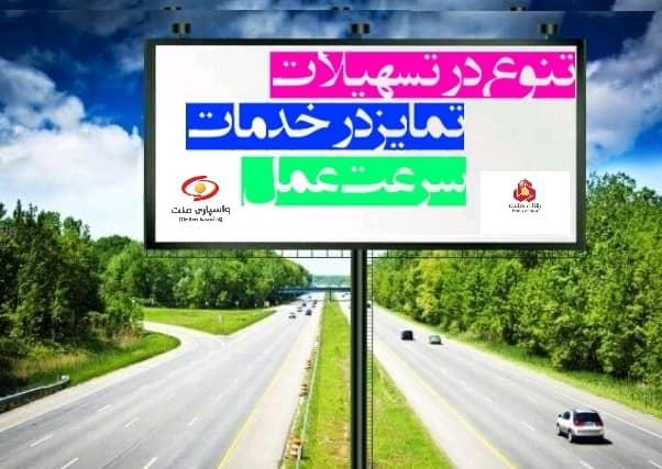 تبلیغات گسترده شرکت واسپاری ملت بر نمایشگر های شهری