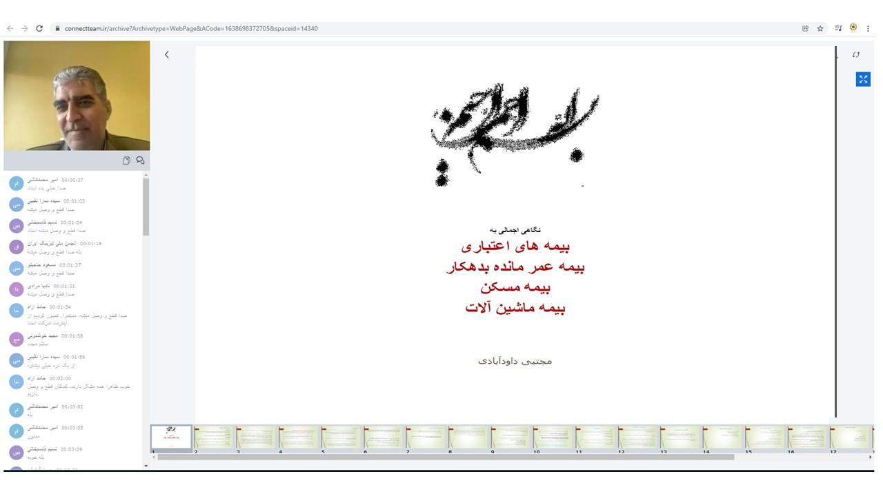 در بخش دوم وبینار، اصول و کارکرد بیمه در صنعت لیزینگ بررسی شد 