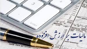 معافیت شرکت‌های لیزینگ از مالیات ارزش افزوده