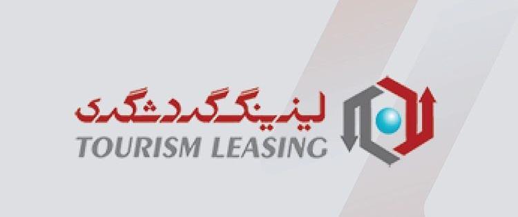 کسب موفقیت شرکت لیزینگ گردشگری در میان برترین شرکت‌های ایران