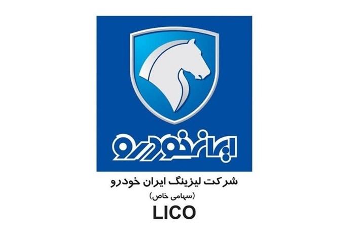 یکپارچه سازی فعالیت‌های لیزینگ در ایران خودرو