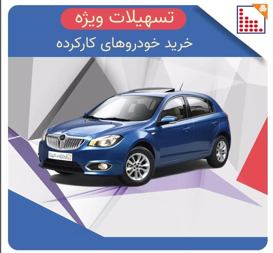  شرایط اعطای تسهیلات خودروهای سبک کارکرده از سوی لیزینگ رایان سایپا