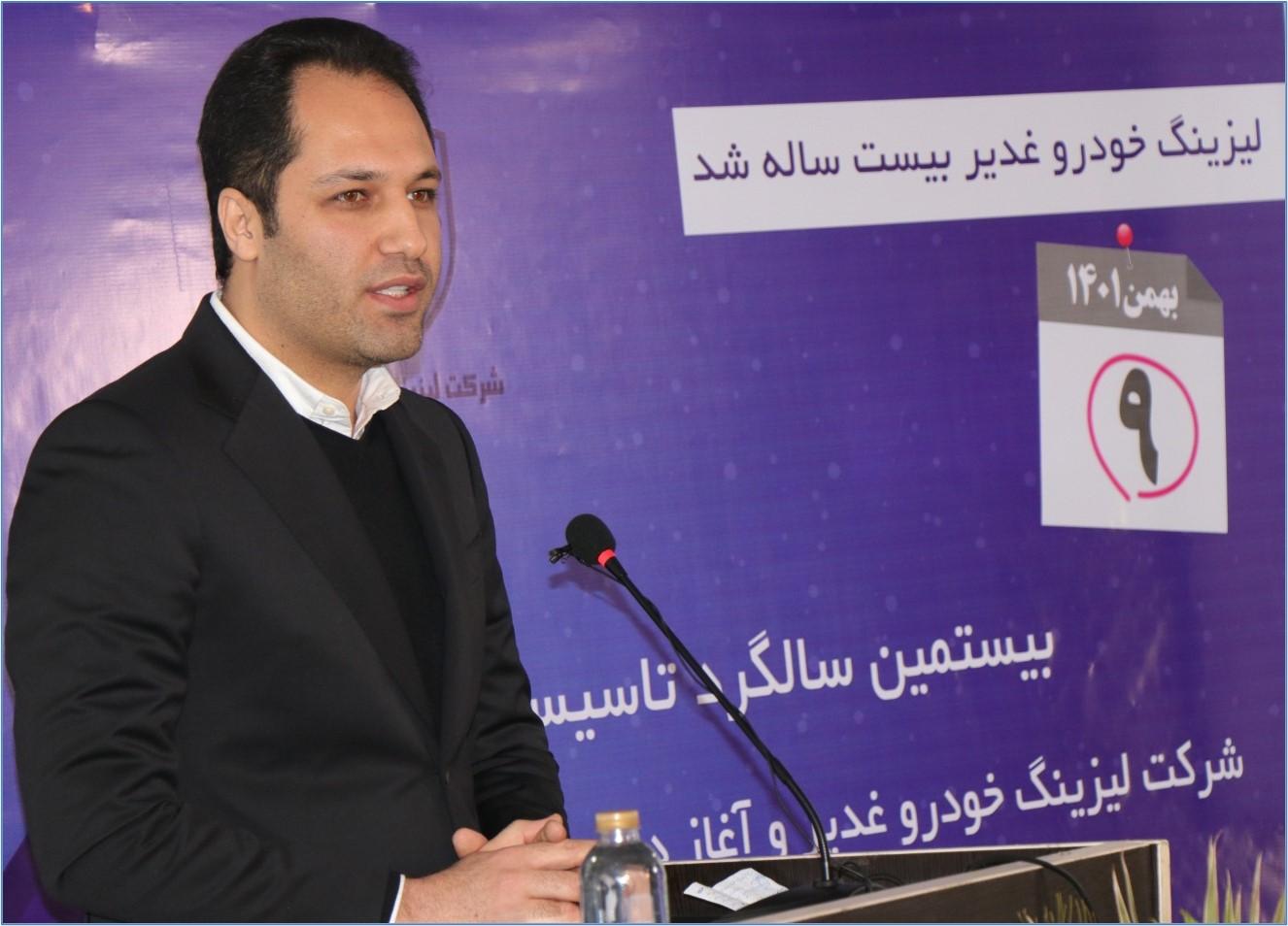 شرکت لیزینگ خودروغدیر بیست ساله شد         