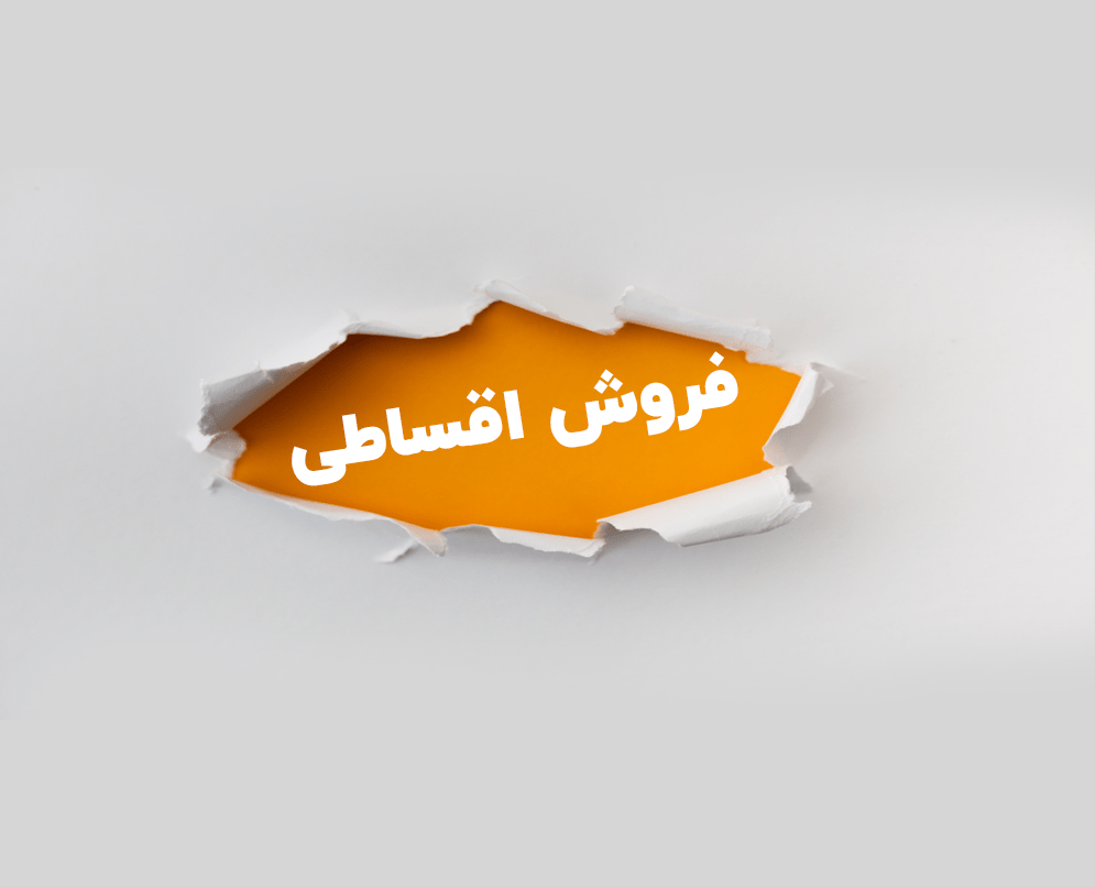 طرح ویژه اعطای تسهیلات عید تا عید واسپاری سپهر صادرات