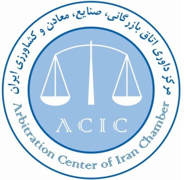 اعضای انجمن ملی لیزینگ ایران  با دبیر کل مرکز داوری اتاق بازرگانی ایران دیدار کردند