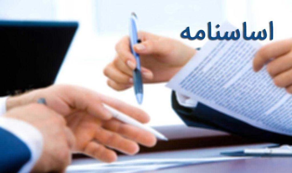 اساسنامه انجمن ملی لیزینگ ایران تغییر کرد