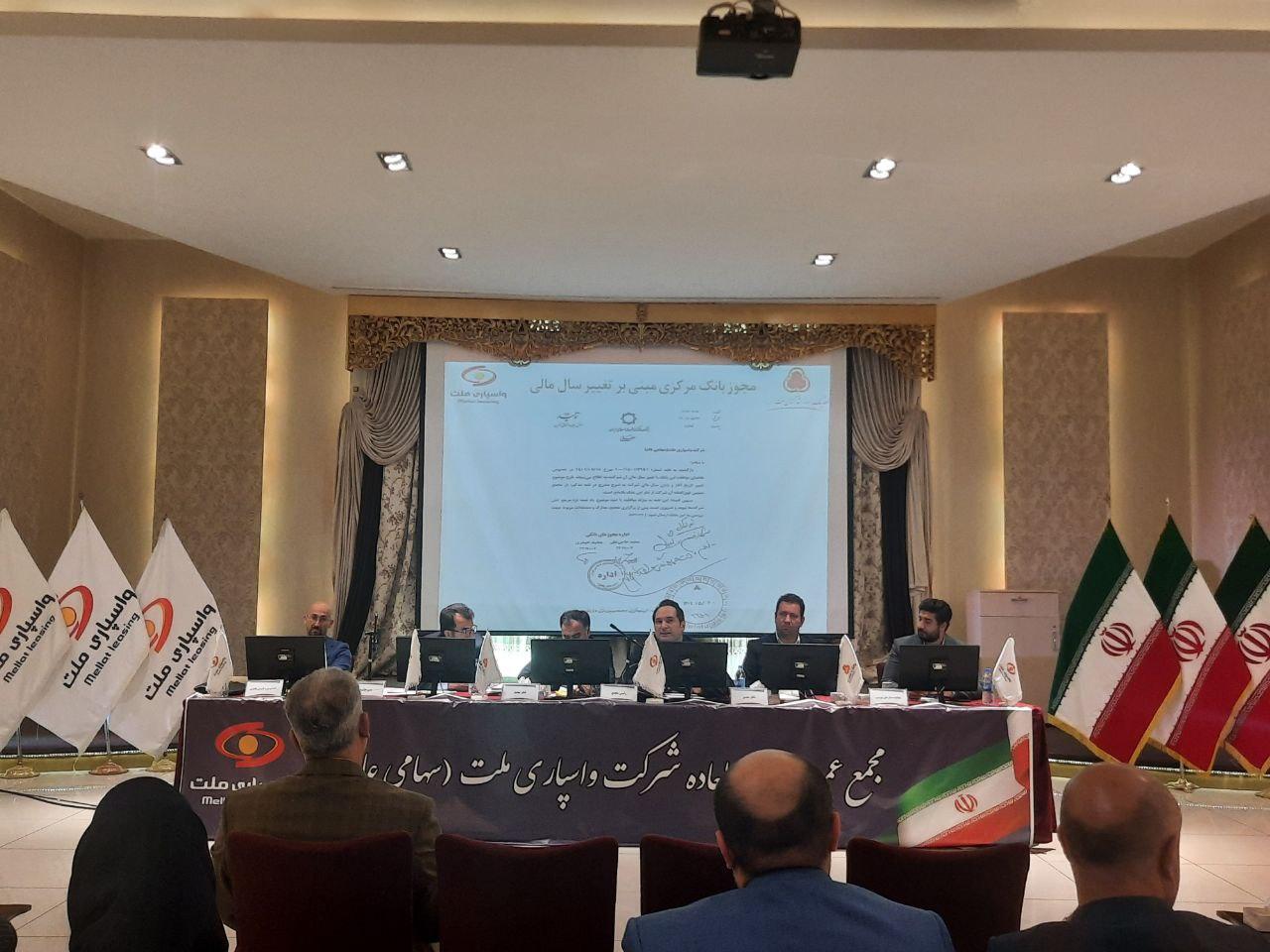 برگزاری مجمع عمومی فوق العاده شرکت واسپاری ملت