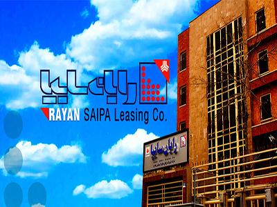 سهم ۲۶ درصدی تسهیلات اعطایی صنعت لیزینگ دراختیار رایان سایپا