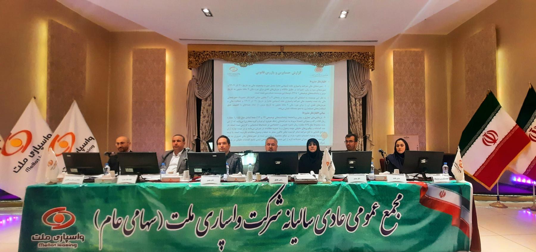 برگزاری مجمع عمومی عادی شرکت واسپاری ملت