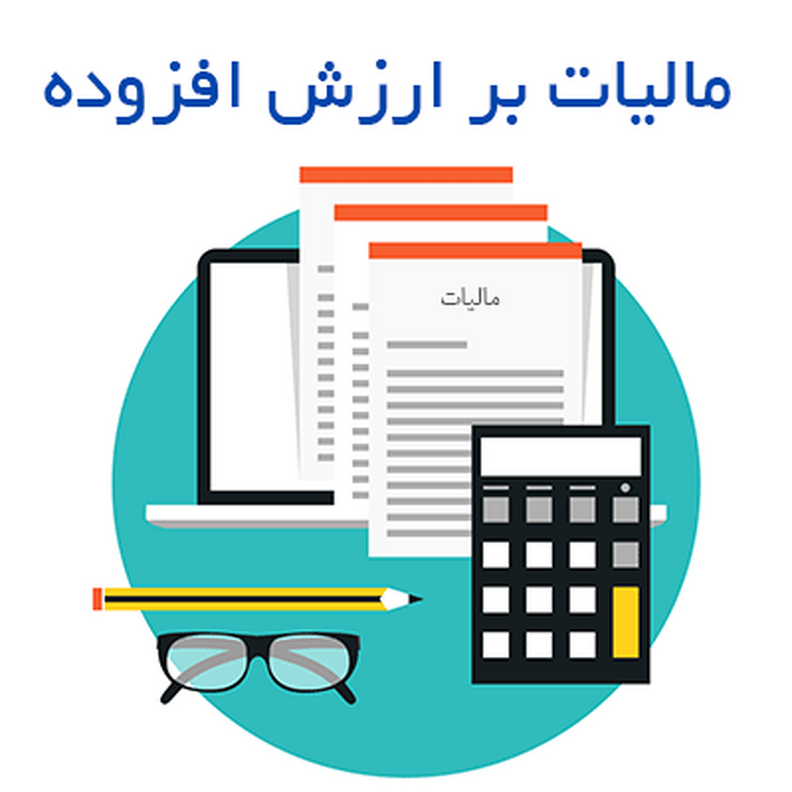 تایید مجوز موقت فعالیت در زمان انقطاع زمانی به جهت حل مشکلات مالیات بر ارزش افزوده 
