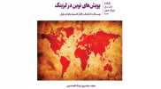 کتاب «پویش های نوین در لیزینگ» منتشر شد