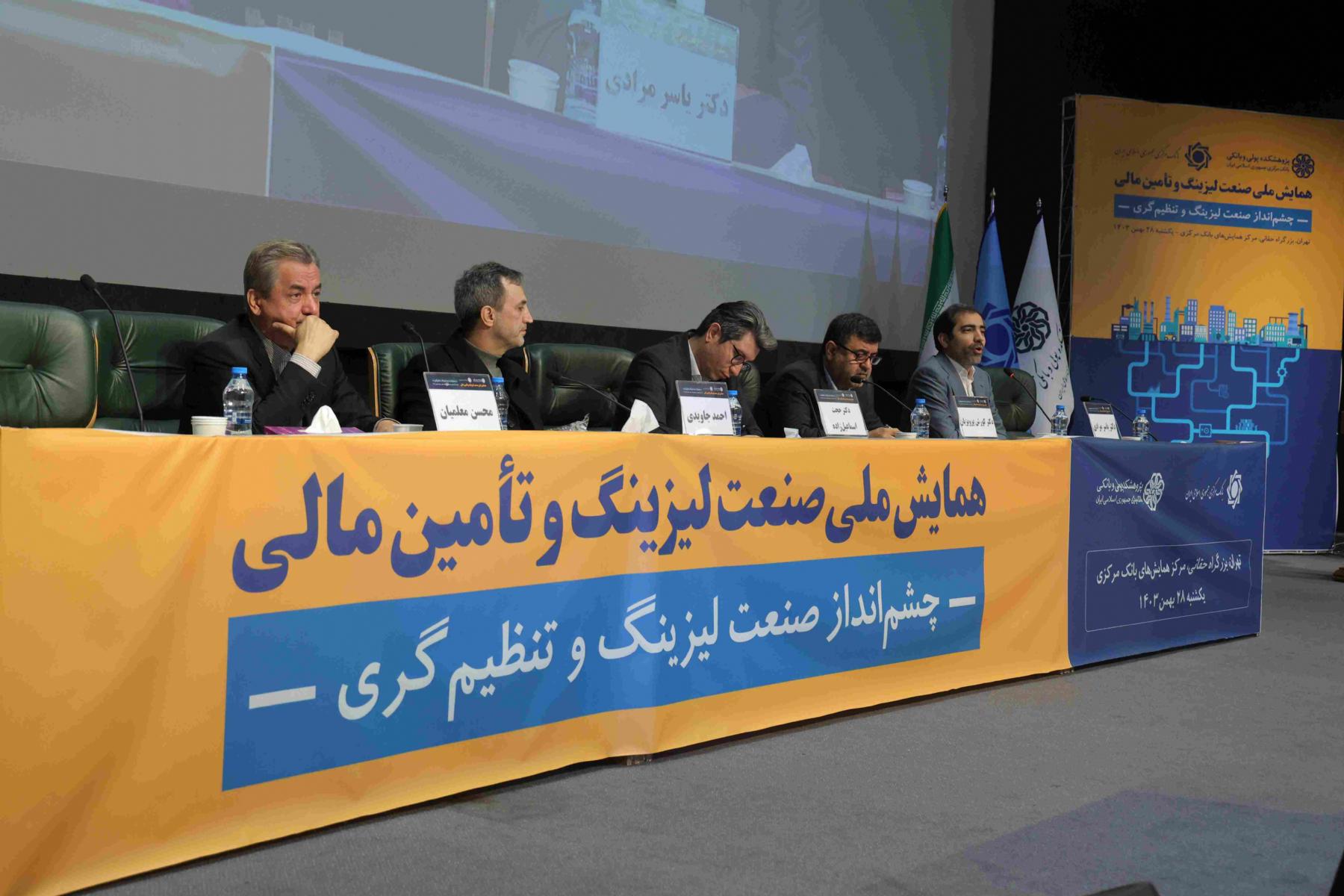 نشست سیاستی با موضوع «تنظیم‌گری و محیط قانونی صنعت لیزینگ» برگزار شد