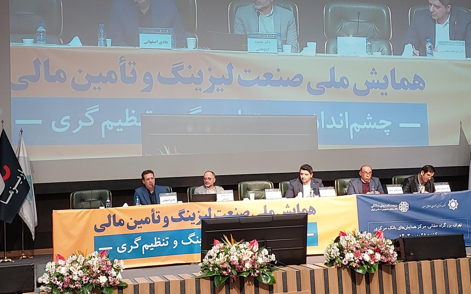 نشست «فضای کسب و کار و چالش‌های صنعت لیزینگ» برگزار شد