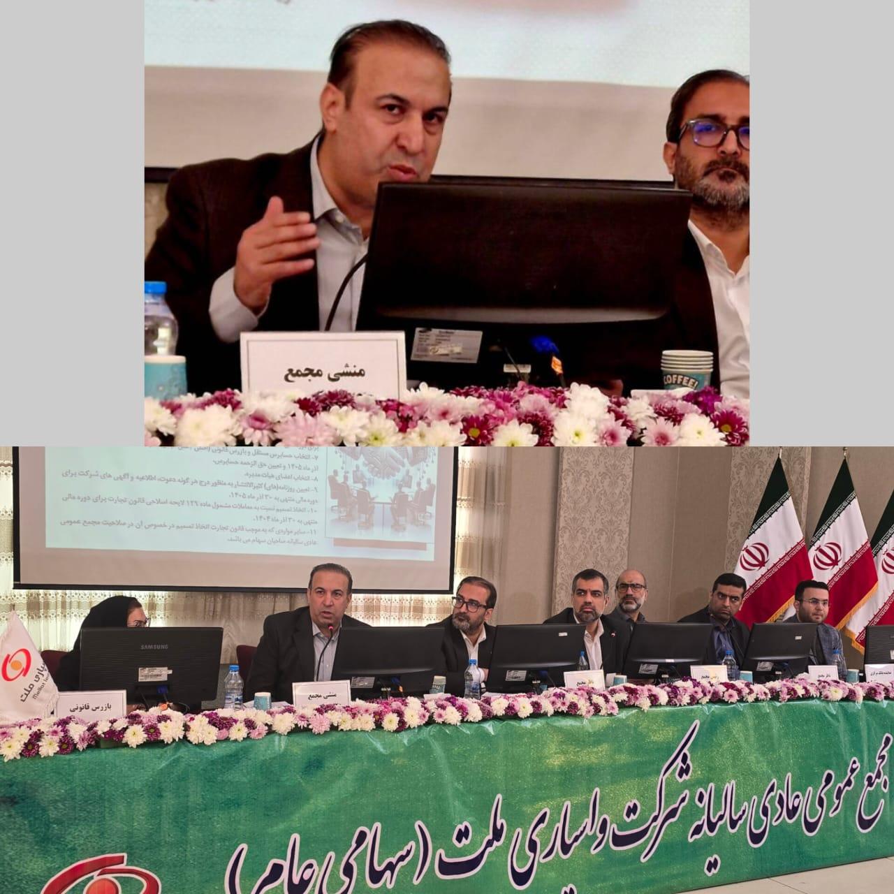 افزایش ۳۲ درصدی سود خالص و رشد ۷۴ درصدی تسهیلات در مجمع واسپاری ملت اعلام شد