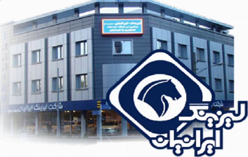 جزئیات لیزینگ مسکن شرکت ایرانیان