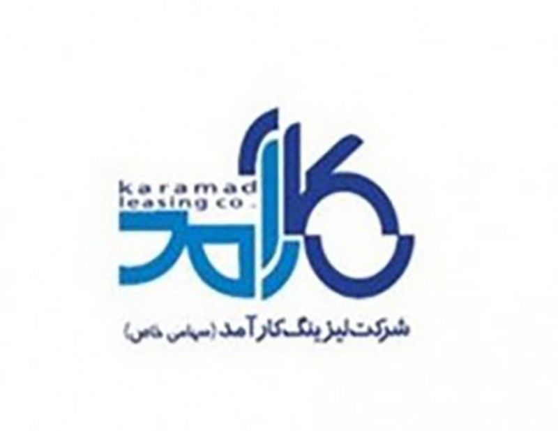 شرکت لیزینگ کارآمد مجوز فعالیت سه ساله از بانک مرکزی ج.ا.ا دریافت نمود.