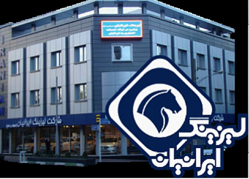 درخواست سازمان بورس از لیزینگ ایرانیان جهت بازنگری در سود 95