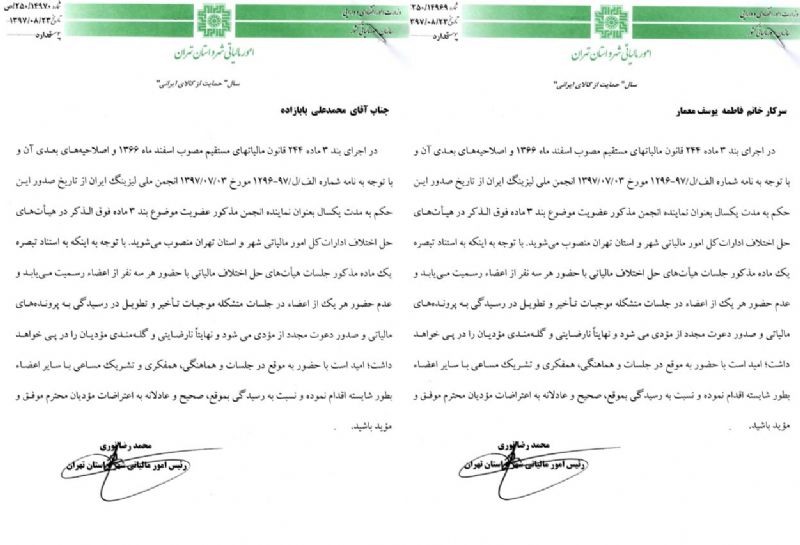تعداد نمایندگان انجمن ملی لیزینگ در هیات های حل اختلاف مالیاتی افزایش یافت 