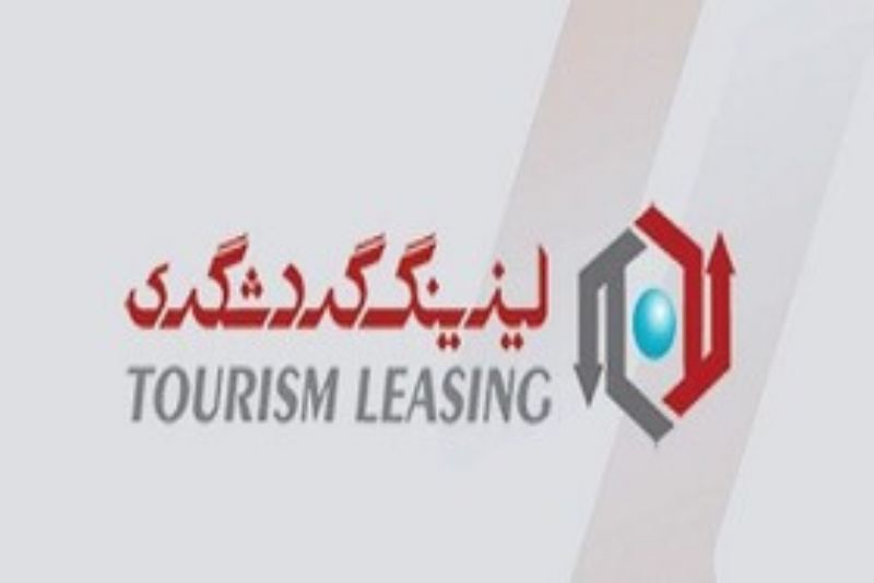رشد ۴۶۰ درصدی تسهیلات پرداختی لیزینگ گردشگری در سال جهش تولید
