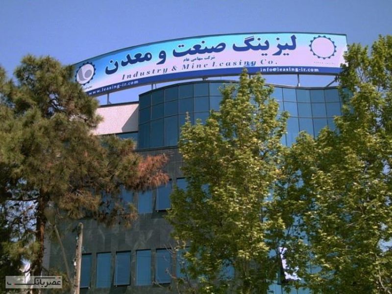 پیشنهاد توزیع سود ۲۰۰میلیارد ریال «لیزینگ صنعت و معدن» به مجمع