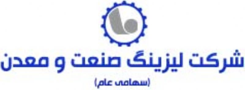 خلاصه تصمیمات مجمع عمومی عادی سالیانه شرکت لیزینگ صنعت و معدن «ولصنم»