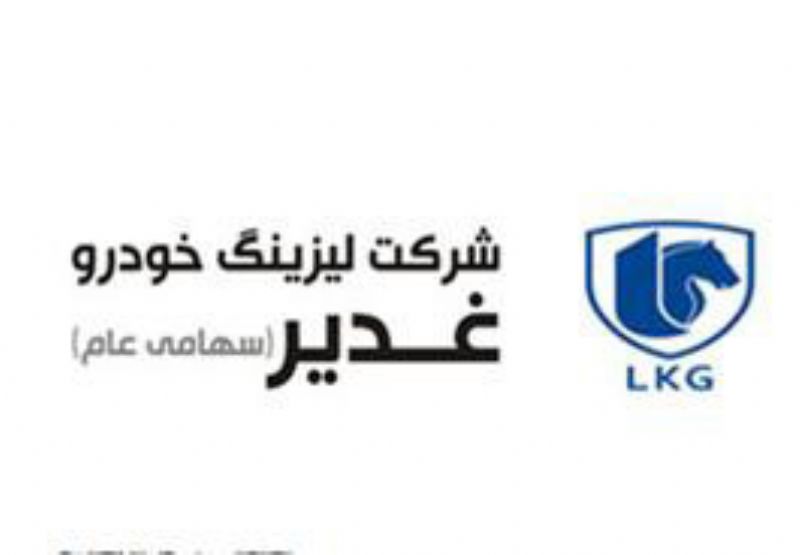  تعدیل مثبت ۱۱درصدی در 'لیزینگ خودرو غدیر' 