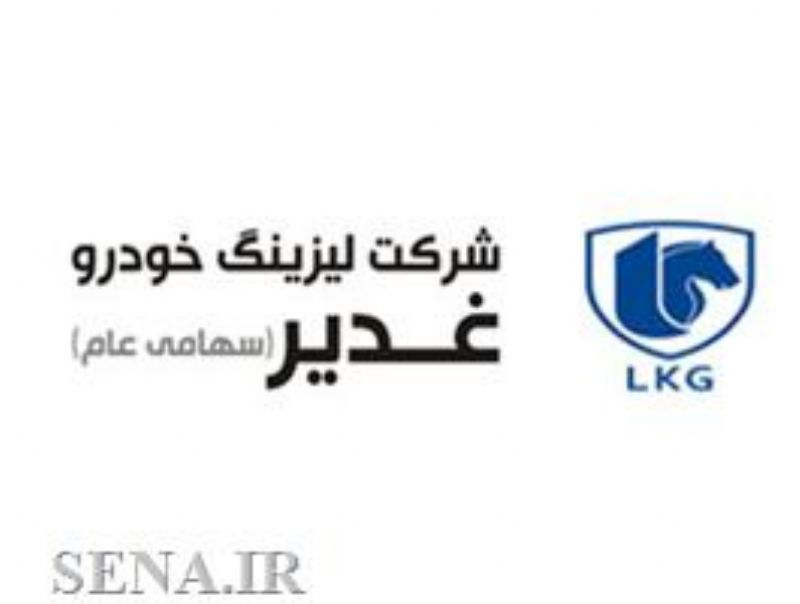 سرمایه جدید لیزینگ خودرو غدیر ثبت شد