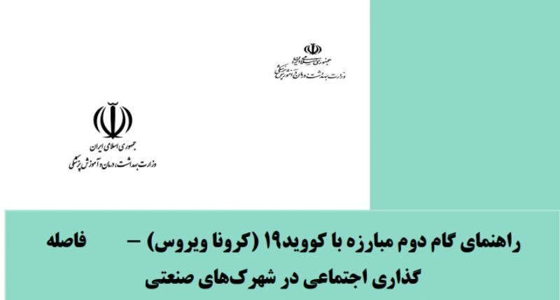 فاصله گذاری اجتماعی اصناف
