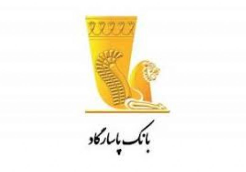 443 درصد سود تلفیقی 6 ماهه بانک پاسارگاد
