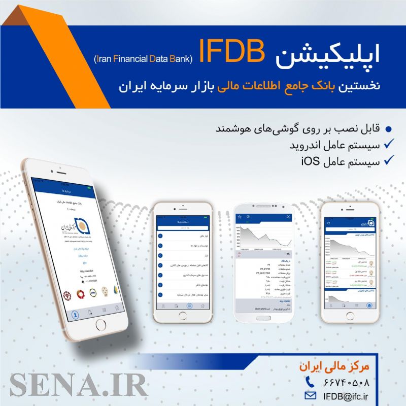  کار افزار انگلیسی «بانک جامع اطلاعات مالی ایران» رونمایی شد