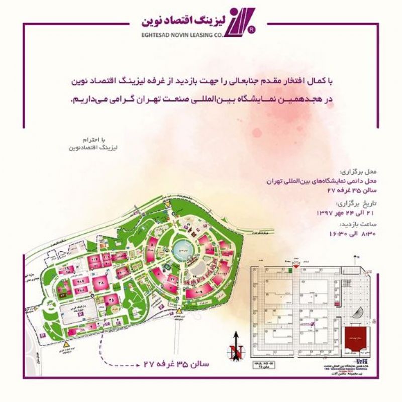 مشارکت شرکت لیزینگ اقتصاد نوین در هجدهمین نمایشگاه بین ‌المللی صنعت تهران 