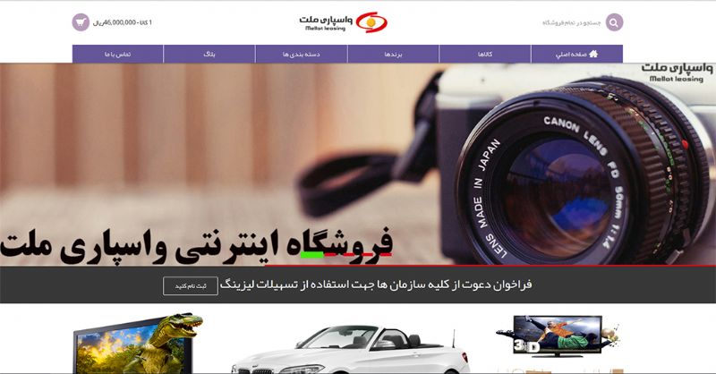 فروشگاه اینترنتی واسپاری ملت افتتاح گردید
