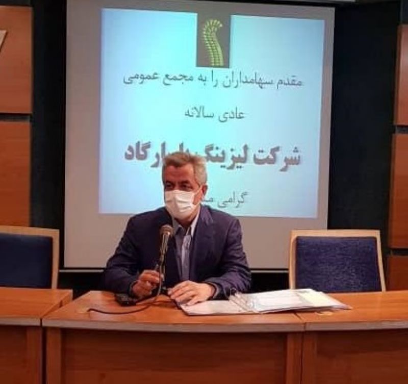 برگزاری مجمع عمومی عادی سالانه شركت لیزینگ پاسارگاد