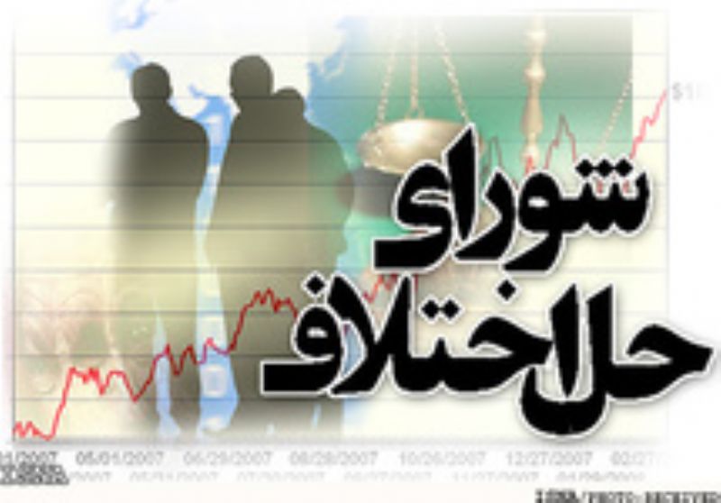 افتتاح مجتمع ویژه لیزینگ شورای حل اختلاف تهران