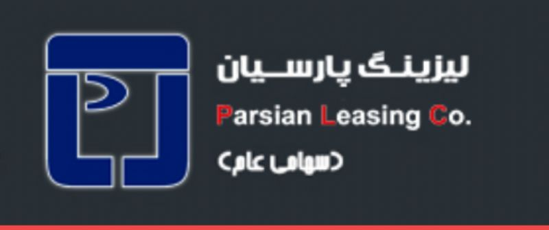 مراسم عرضه اولیه پانصد و چهلمین شرکت پذیرفته شده در بورس؛ شرکت لیزینگ پارسیان برگزار شد.