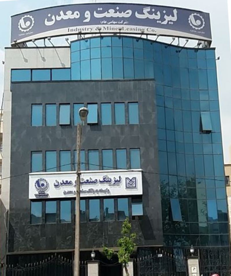 افزایش سرمایه ۱۰۰ درصدی لیزینگ صنعت و معدن در مراحل پایانی اخذ مجوز