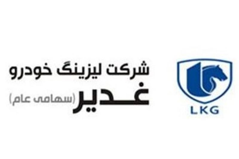 لیزینگ غدیر از فسخ یک قرار داد خبر داد