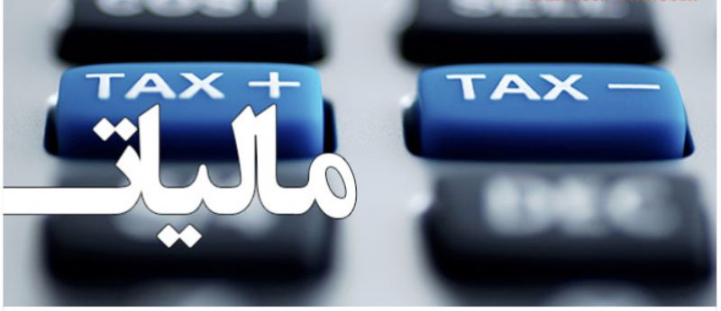 جرائم و خسارات شرکت های لیزینگ از مالیات بر ارزش افزوده معاف است
