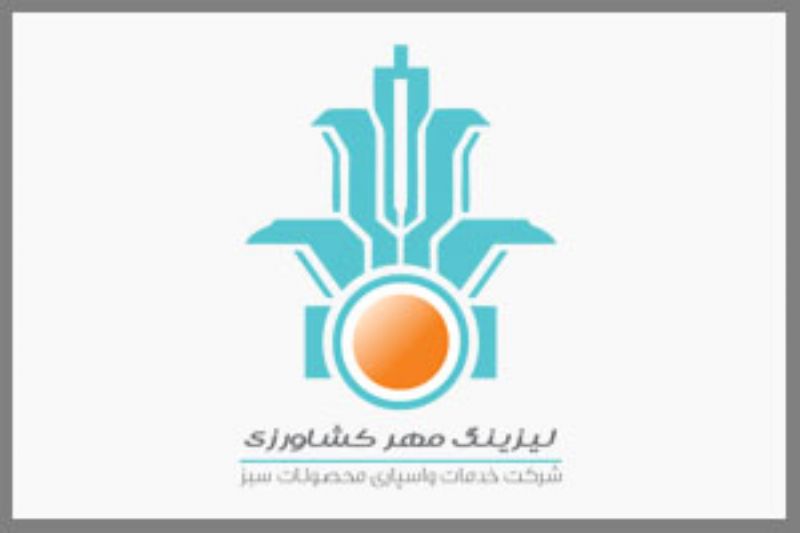 شرکت مهر کشاورزی مجوز لیزینگ گرفت