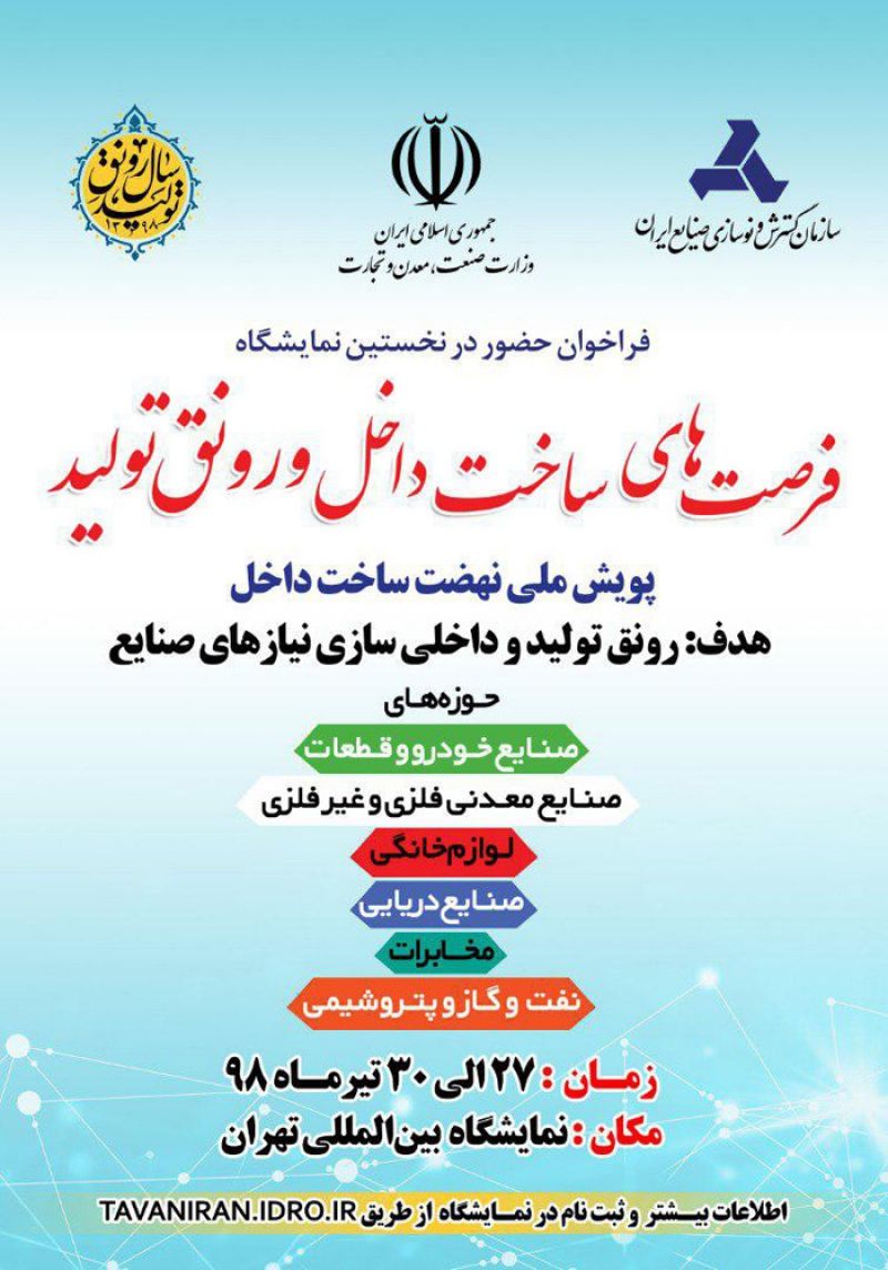 حضور لیزینگ صنعت و معدن در نمایشگاه ' فرصت های ساخت داخل و رونق تولید'