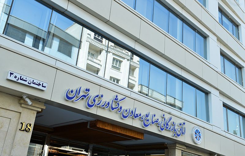 اتاق تهران